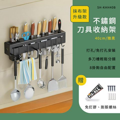 180-KHH40B 不鏽鋼刀架(抹布架/40公分/黑)