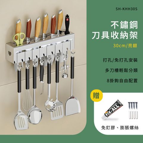 鍋鏟收納架 廚房壁掛架 刀具砧板架 廚房掛鉤架 瀝水架 不鏽鋼刀具架 刀具收納架 壁掛刀架 550-KHH30S