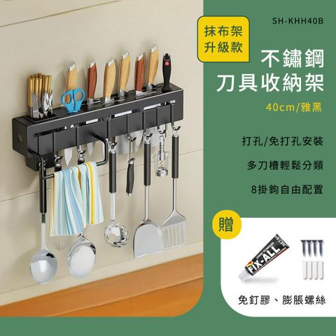 不銹鋼刀具架收納架40cm雅黑 B-KHH40B