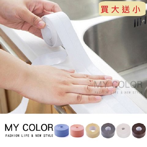 MY COLOR 【買大送小】 廚房水槽浴室防水防霉貼  密封條 水槽 防汙條【Q247-2】