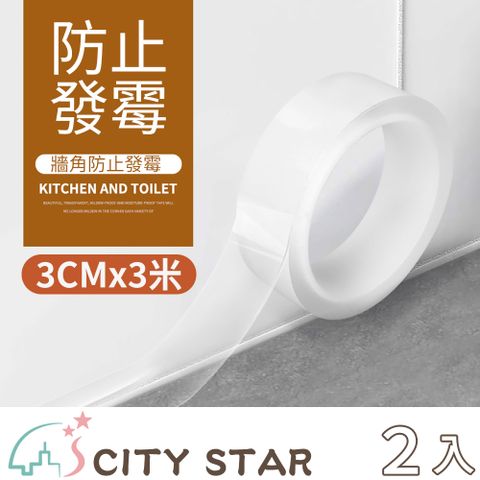 CITY STAR 廚房洗手台防霉防水膠帶3CM(3個/入)-2入