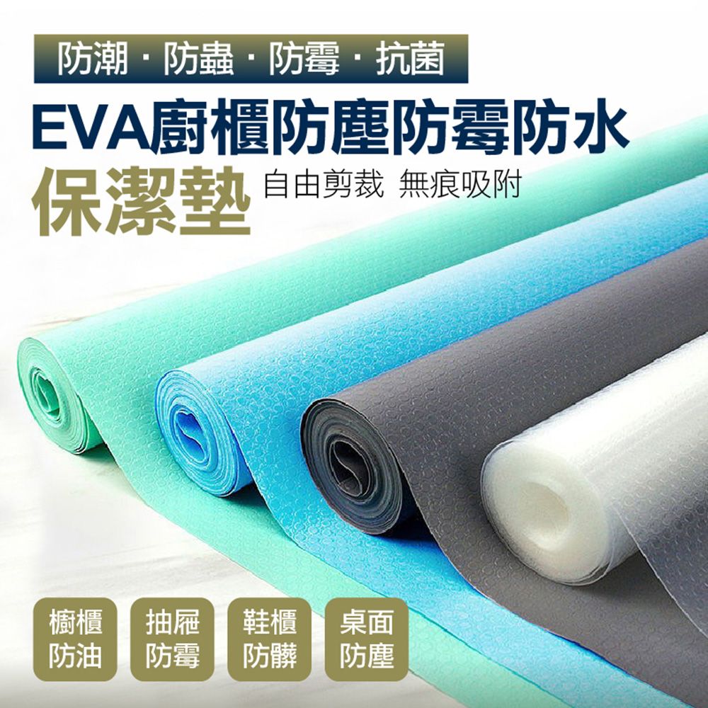  快速到貨EVA廚櫃防塵防霉防水保潔墊(2入組)