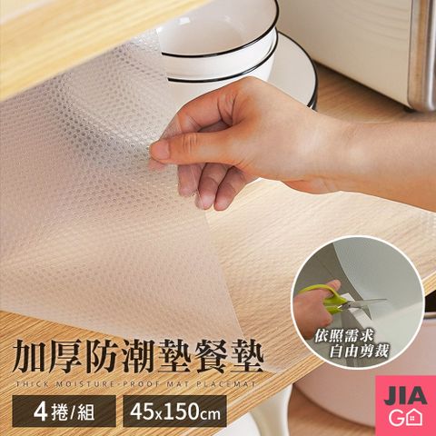 JIAGO 加厚防霉防潮櫥櫃墊45x150cm-4入組