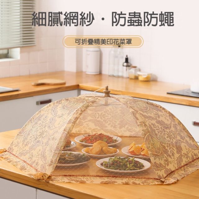 PS MALL  折疊飯菜罩子蓋菜罩 防塵遮菜傘 60*60cm 1入