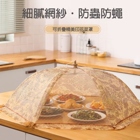 PS MALL 折疊飯菜罩子蓋菜罩 防塵遮菜傘 60*60cm 1入