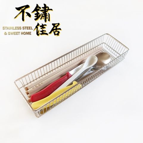 【不鏽佳居】304不鏽鋼筷子瀝水架 刀叉籃 筷子籠 湯匙飯匙 餐具收納 生活收納