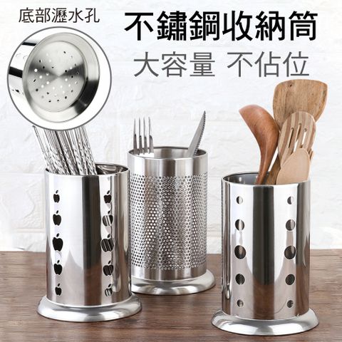 【新錸家居】加大底座★瀝水通風不鏽鋼餐具收納桶/廚具筷子筒