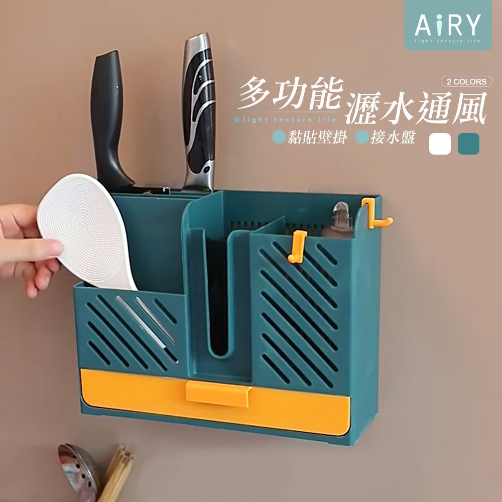 AIRY 壁掛式筷子餐具瀝水收納盒