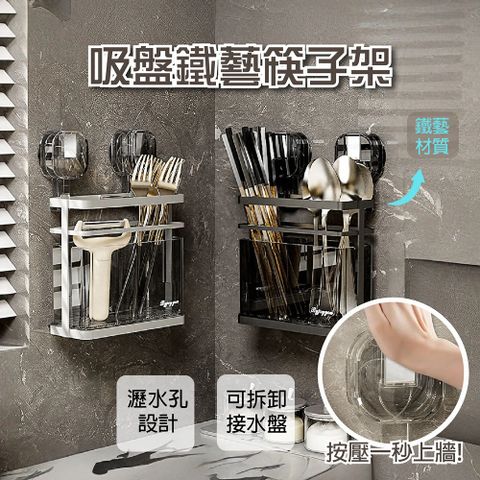 免打孔吸盤鐵藝筷子架