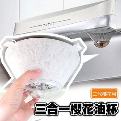 雙專利三合一櫻花油杯/櫻花架(4入組)