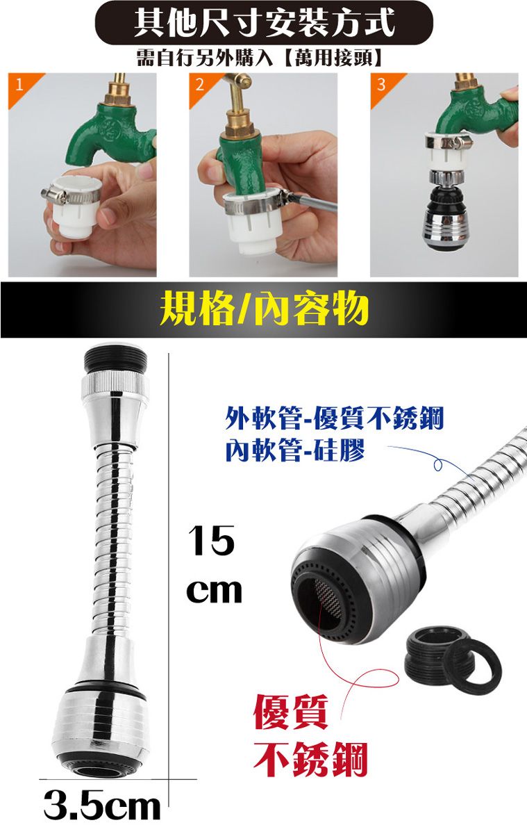 其他尺寸安装方式需自行另外購入【萬用接頭】1233.5規格/內容物15cm外軟管-優質不銹鋼內軟管-硅膠優質不銹鋼