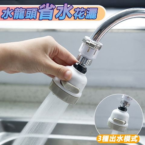 水龍頭增壓省水器3段式花灑節水器 調節式 起泡器 水龍頭轉接