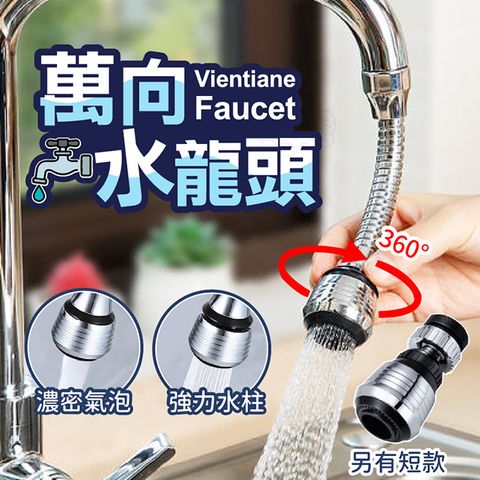 【Finger pop指選好物】水龍頭延伸器2入-BE1129