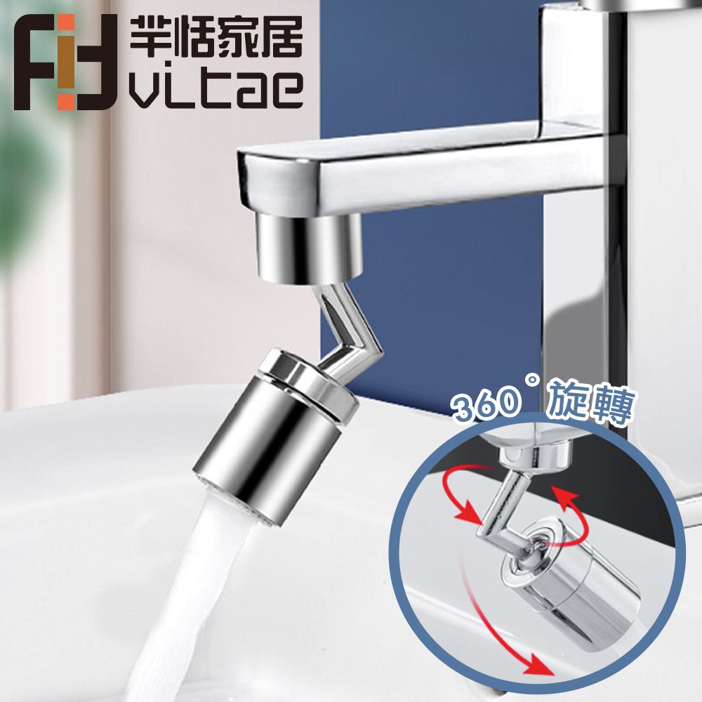 FitVitae 羋恬家居  萬向水龍頭延伸器 節水器 接頭 增壓器
