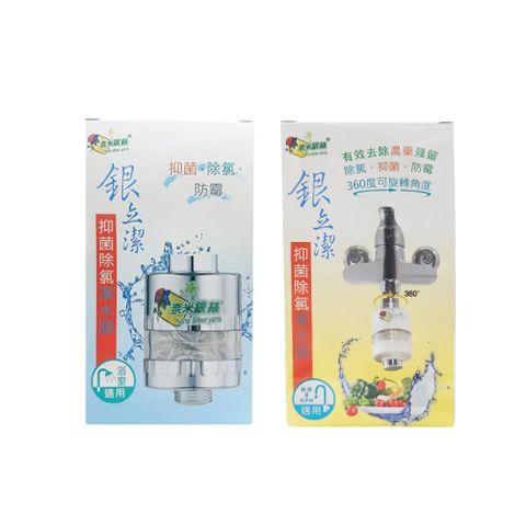 銀立潔 奈米銀絲Ag+抑菌除氯廚房潔水器+浴室用潔水器(YU316+YU317)