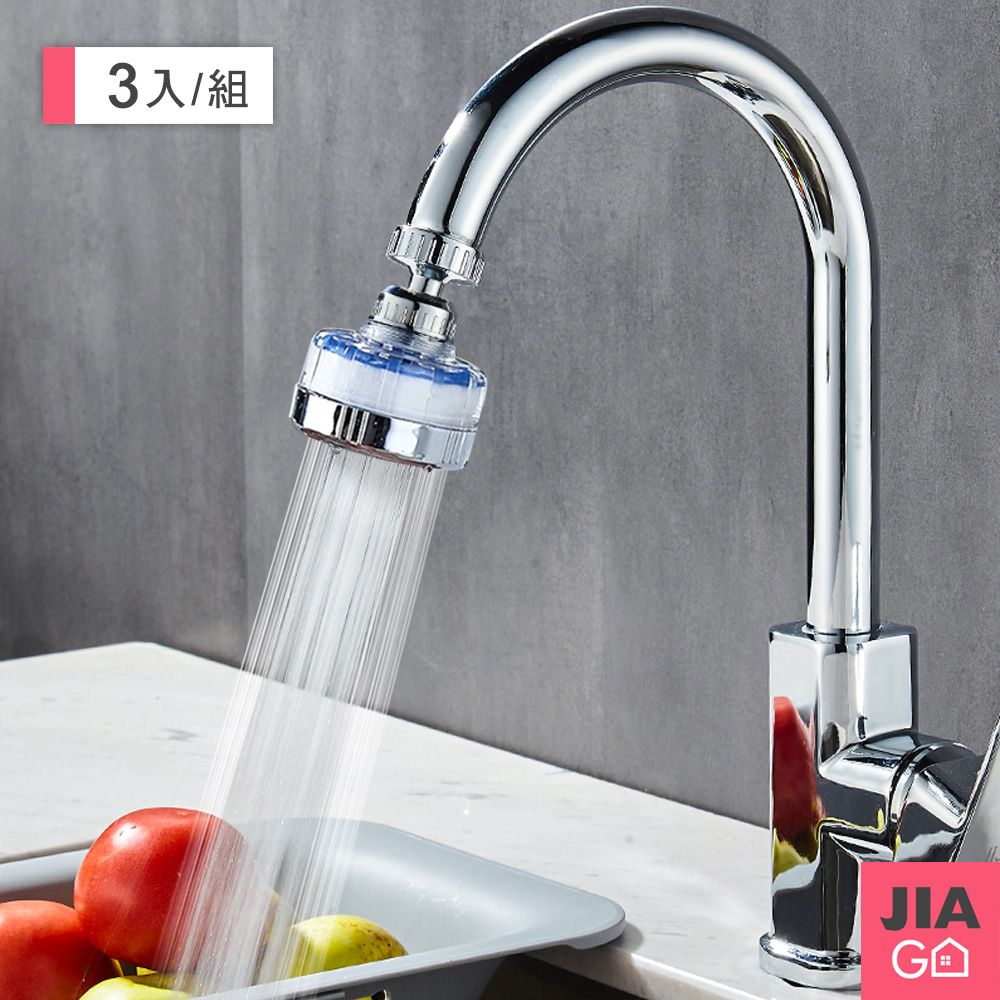 JIAGO  360度水龍頭過濾起泡器-3入組