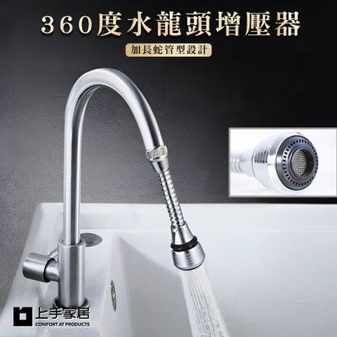 上手家居 加長款360度水龍頭增壓器 4入組