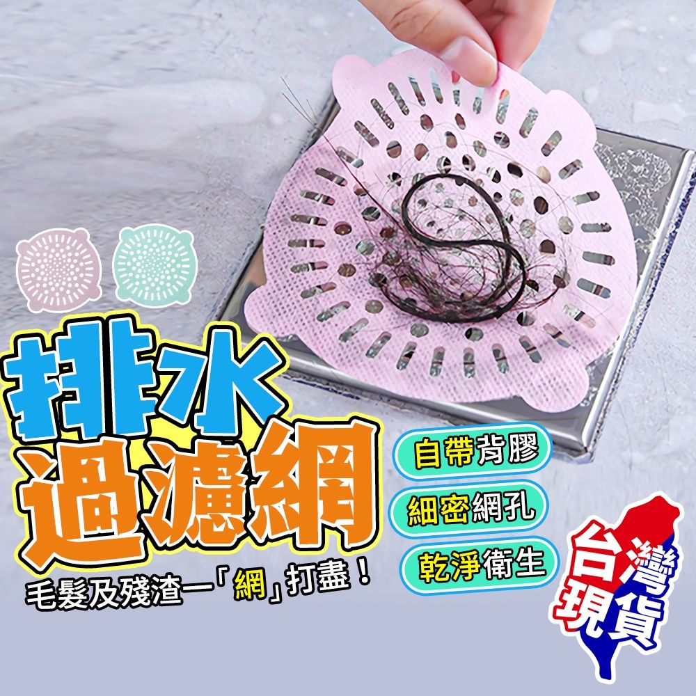 Finger Pop 指選好物 【Finger pop指選好物】排水過濾網貼20入-BE1111