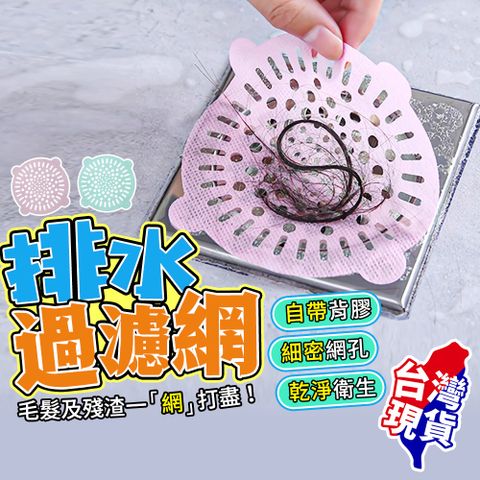 Finger Pop 指選好物 【Finger pop指選好物】排水過濾網貼40入-BE1111