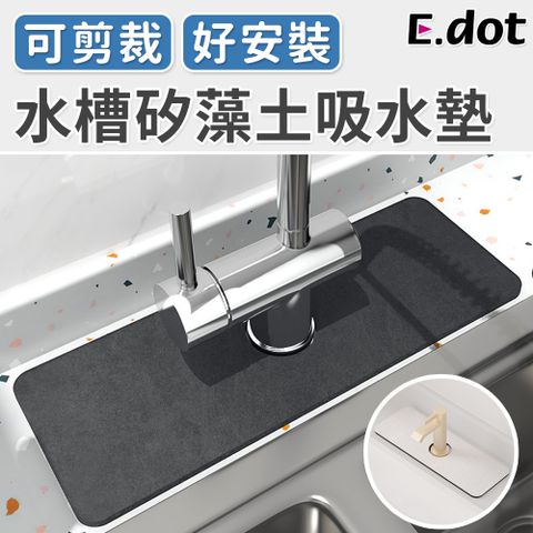【E.dot】簡約風格水槽矽藻土吸水墊