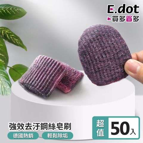 E.dot 德國熱銷強效去汙鋼絲皂刷10入/組