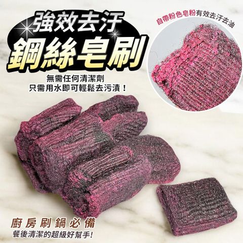 去污鋼絲棉/萬能清潔刷30入