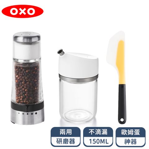 OXO OXO 元氣歐姆蛋3件組