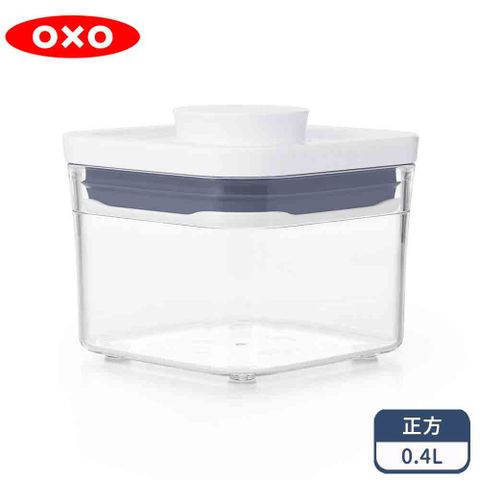 OXO POP正方按壓保鮮盒0.4L