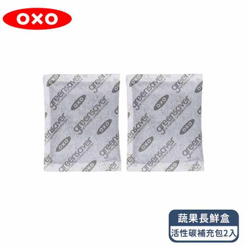 OXO 冰箱就是我的保鮮盒&活性碳補充包2入 超值組合