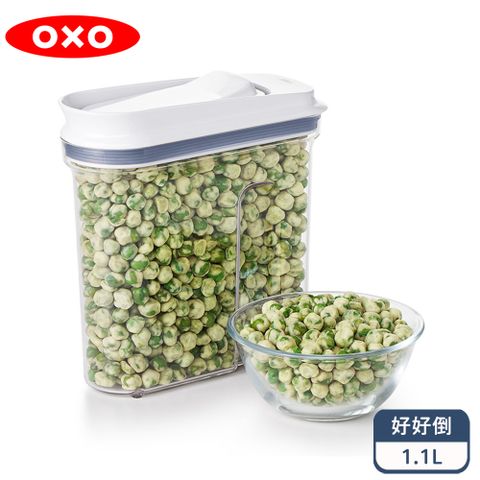OXO 好好倒保鮮收納盒 - 1.1L