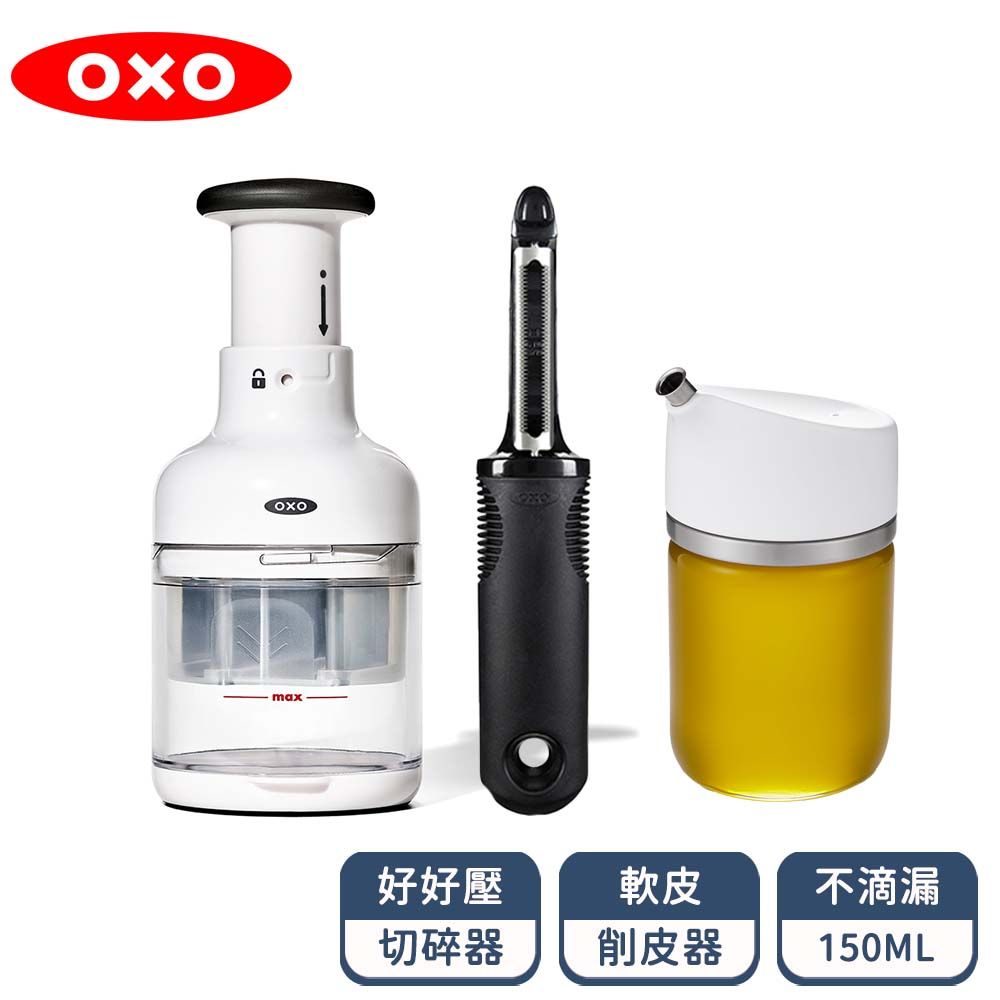 OXO   豪華輕食料理3件組 (削皮器+玻璃調味瓶+好好壓切碎器)