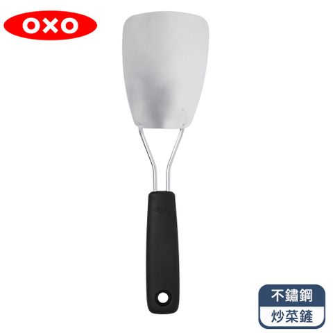 OXO 好好握不鏽鋼炒菜鏟