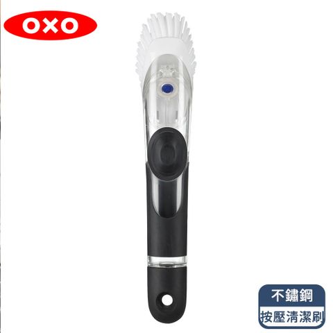 OXO 不鏽鋼按壓清潔刷/鍋具刷