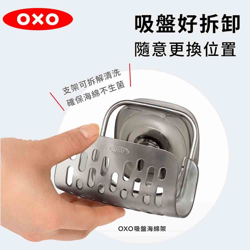 OXO 吸盤海綿架