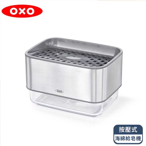 ★2024 新品上市★OXO 按壓式海綿給皂機