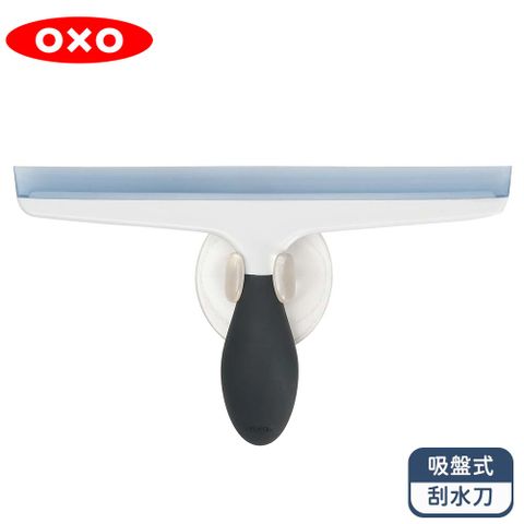 OXO 吸盤式刮水刀  一秒刮水不留痕跡