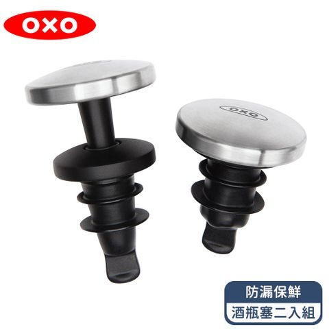 OXO 防漏保鮮酒瓶塞二入組