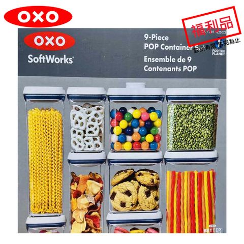 OXO POP 按壓收納罐 含蓋18件組 (限量福利品)