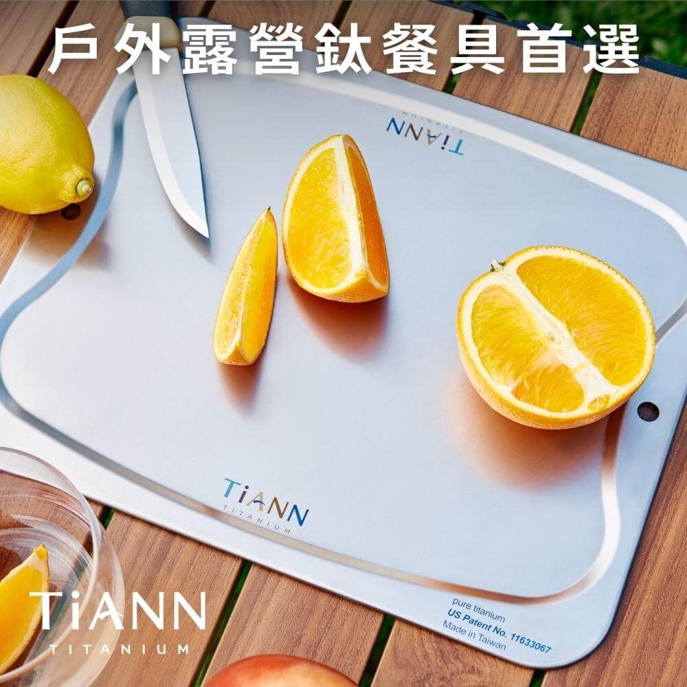 TiANN 鈦安 抗菌專利萬用鈦砧板超值1+1組合(大砧板+中砧板)