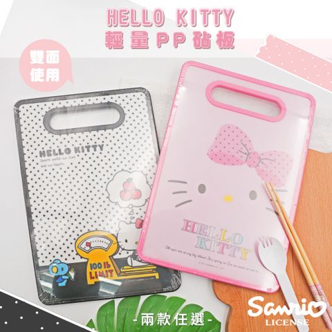 Sanrio 三麗鷗 Hello Kitty 輕量PP砧板 隔熱墊板 切菜板