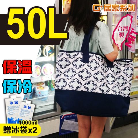 G+居家 保溫購物袋50L贈冰袋-富貴花紋