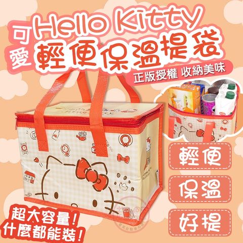 Hello Kitty輕便保溫提袋 三麗鷗正版授權 保溫袋 保冰袋 便當袋