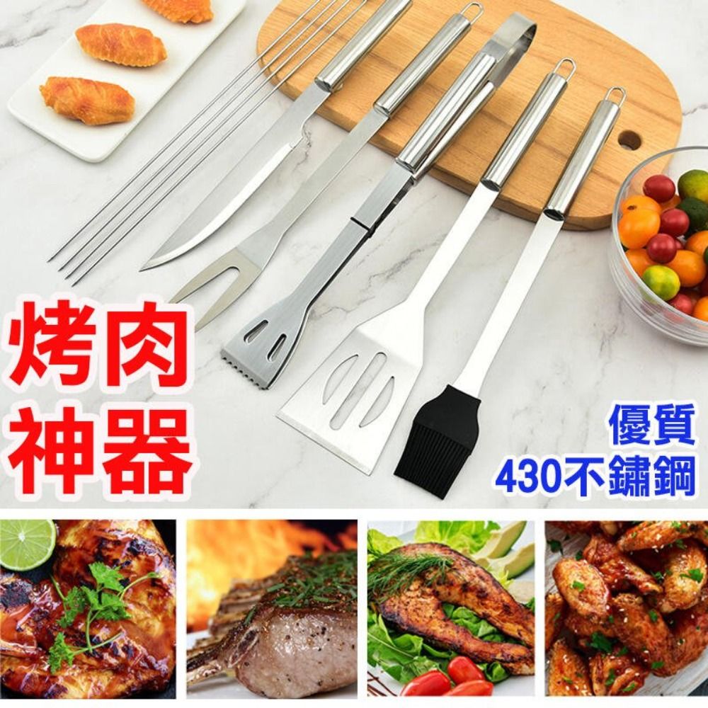  【烤肉- 7件組】中秋烤肉必備 戶外燒烤不鏽鋼工具 露營 烤肉用具