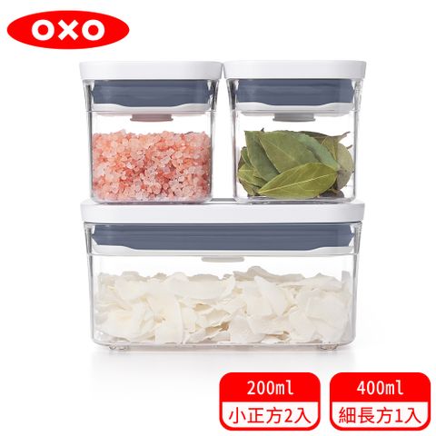 【熱銷超值組】OXO POP 按壓保鮮盒輕巧3件組