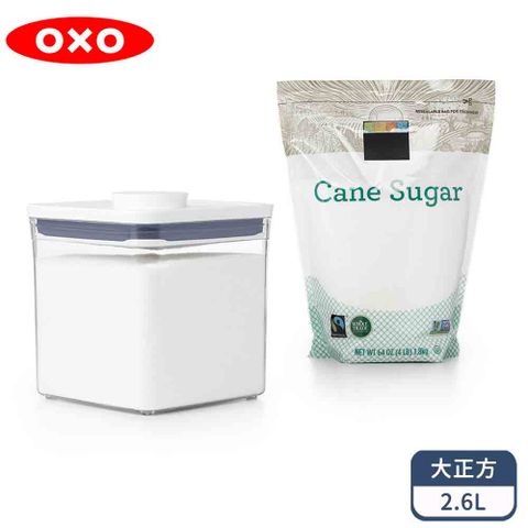 OXO POP大正方按壓保鮮盒2.6L