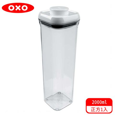OXO POP 1.0 正方保鮮收納盒2.0L