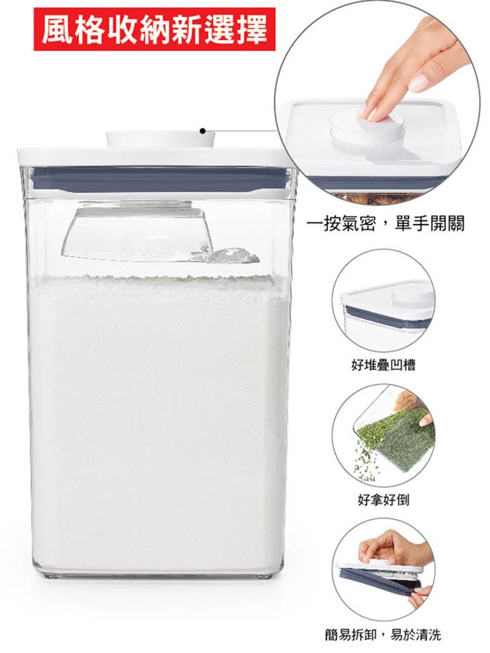 風格收納新選擇一按氣密,單手開關好堆疊凹槽好拿好簡易拆卸,易於清洗