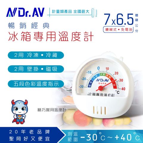 N Dr.AV 聖岡科技 GM-70S 冰箱專用溫度計