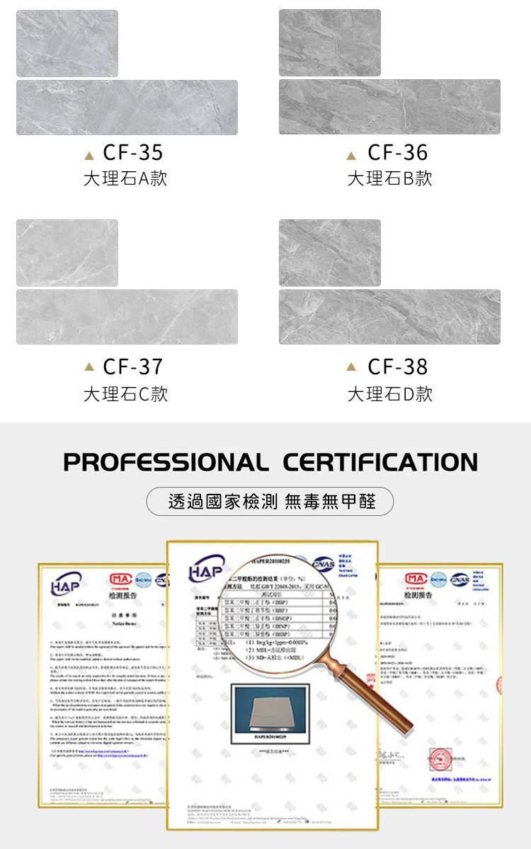 CF5大理石A款 CF37大理石C款 CF36大理石B款 CF-38大理石D款POFESSIONAL CERTIFICATION透過國家檢測 無毒無甲醛SHAPMAR报告          --) 3) - )HAPMACNA检测报告