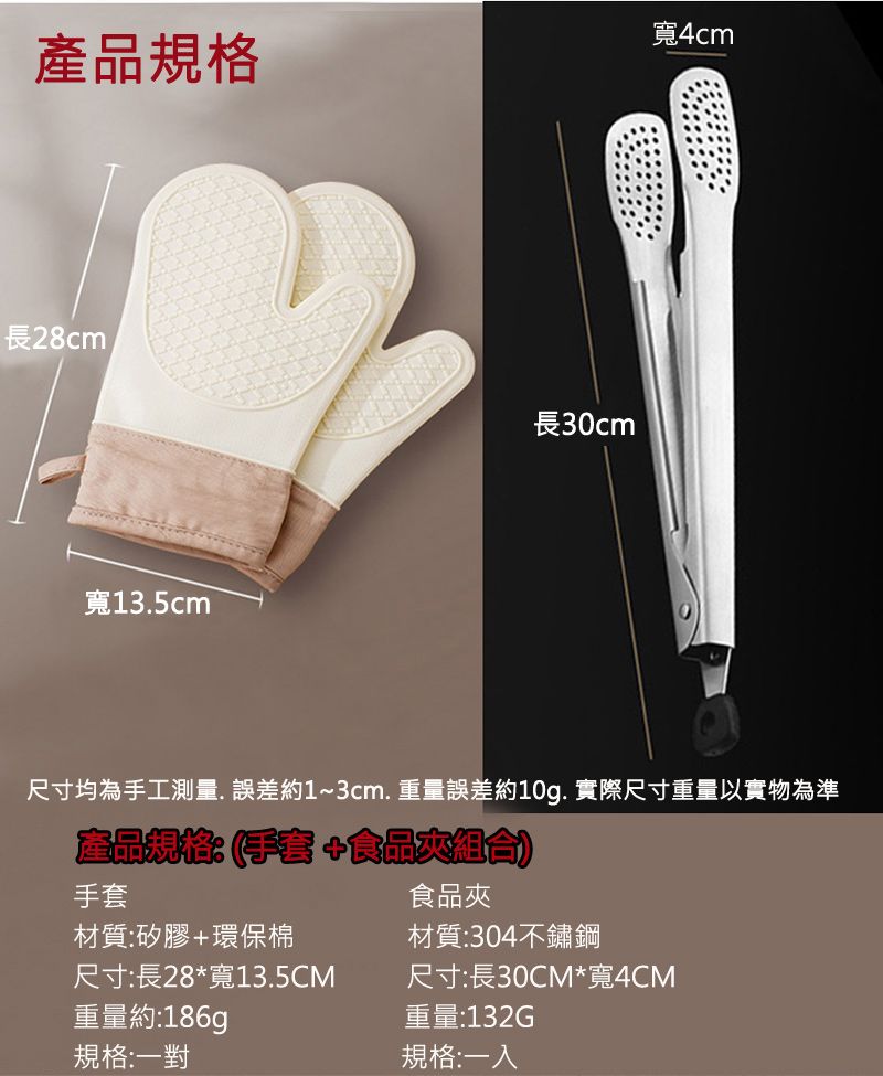 寬4cm產品規格長28cm長30cm寬135cm尺寸均為手工測量. 誤差約1~3cm. 重量誤差約10g. 實際尺寸重量以實物為準產品規格:(+食品組合)手套材質:矽膠+環保棉尺寸:長28*寬13.5CM重量約:186g規格:一對食品材質:304不鏽鋼尺寸:長30CM*寬4CM重量:132G規格:一入